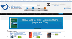 Desktop Screenshot of economizdat.ru